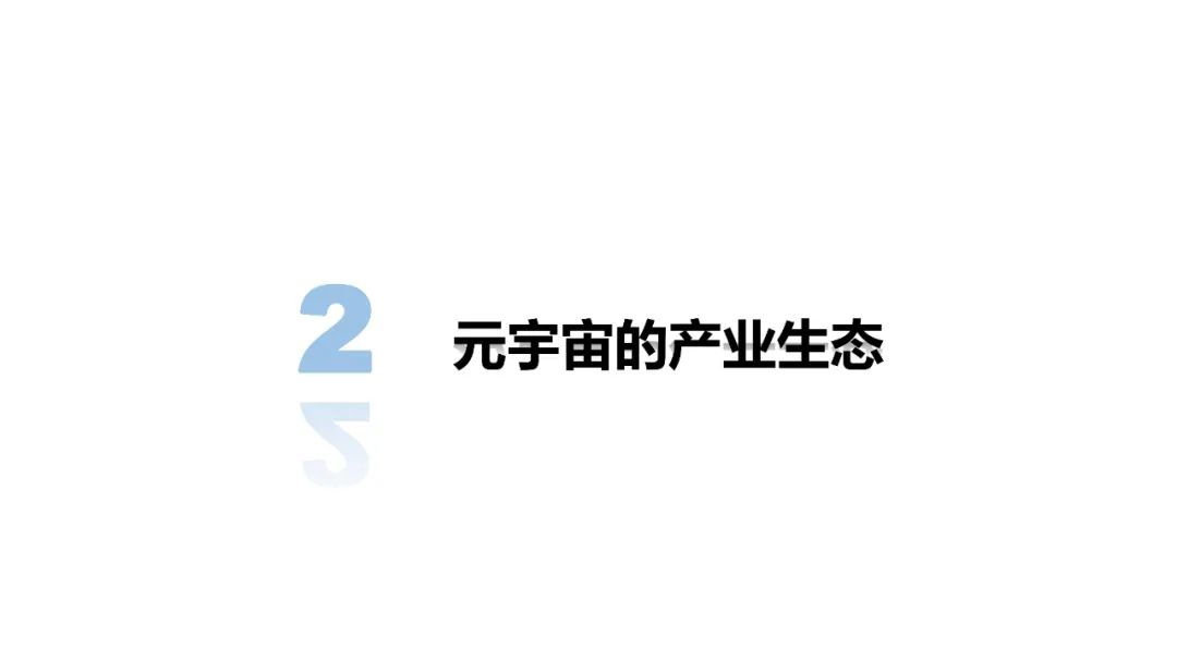 清华大学2021元宇宙发展研究报告  第55张