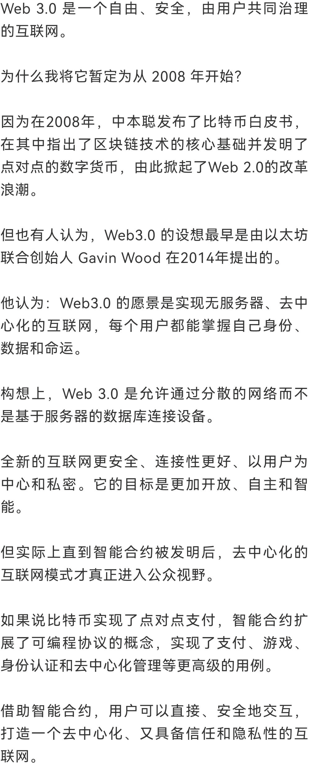 属于互联网用户的革命：三个核心点看懂Web 3.0  第5张