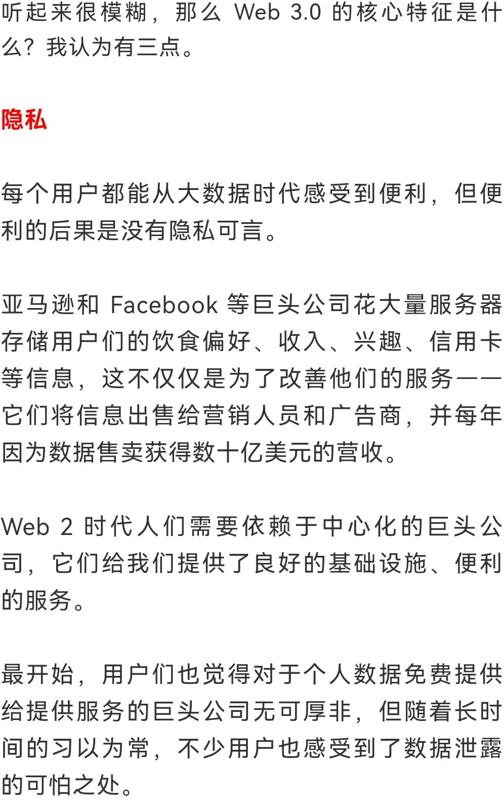 属于互联网用户的革命：三个核心点看懂Web 3.0  第7张