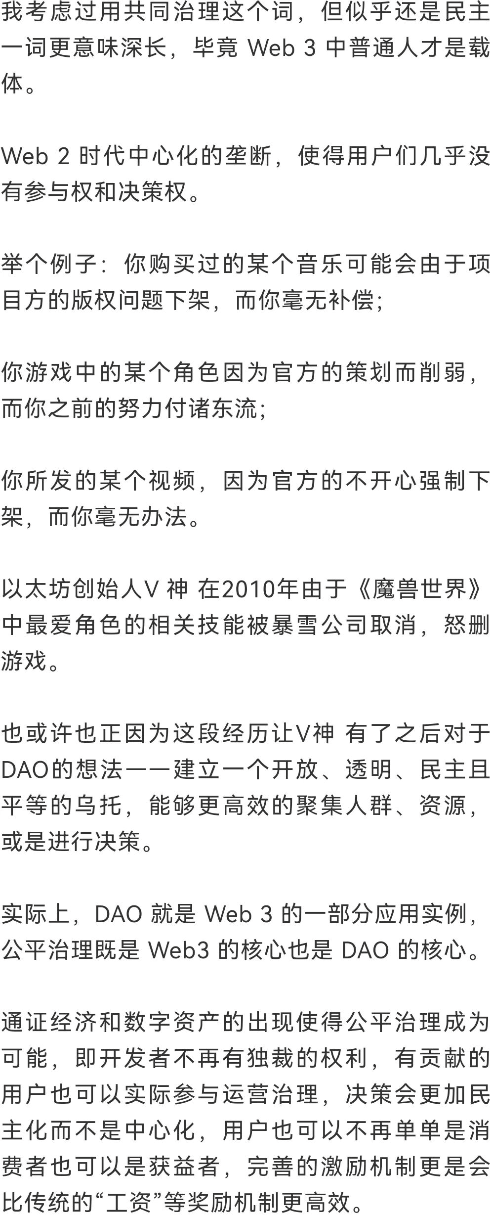 属于互联网用户的革命：三个核心点看懂Web 3.0  第12张