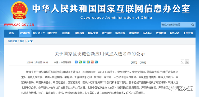 17部门发布,国家区块链创新应用试点名单(全名单) 第1张 17部门发布,国家区块链创新应用试点名单(全名单) 第1张