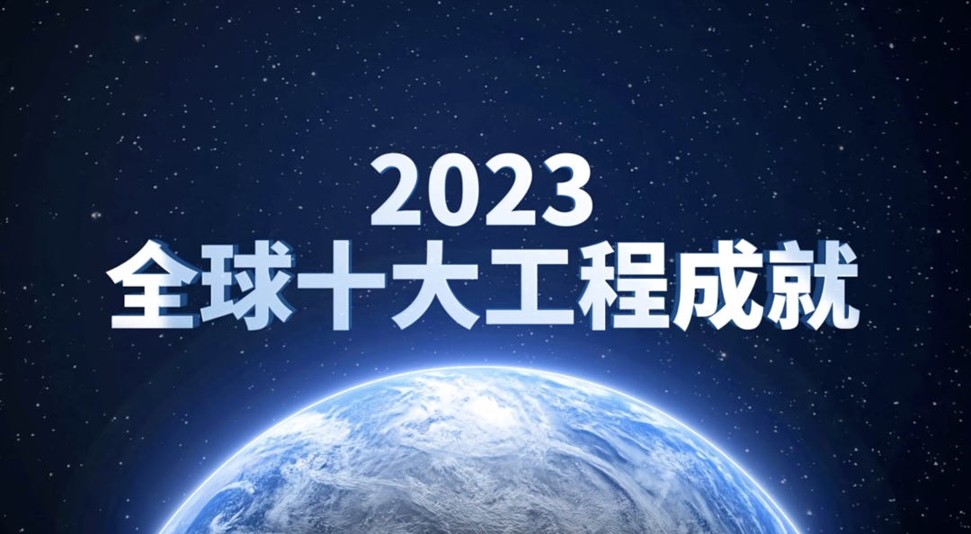 2023全球十大工程成就发布:ChatGPT、鸿蒙操作系统、中国空间站等入选 第1张 2023全球十大工程成就发布:ChatGPT、鸿蒙操作系统、中国空间站等入选 第1张